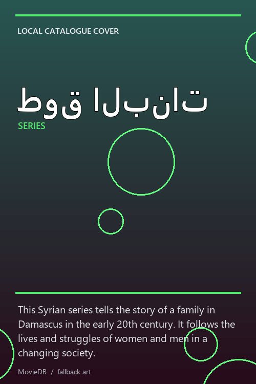 طوق البنات poster