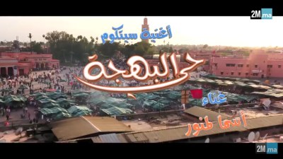 حي البهجة poster