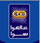 عالهوا سوا poster