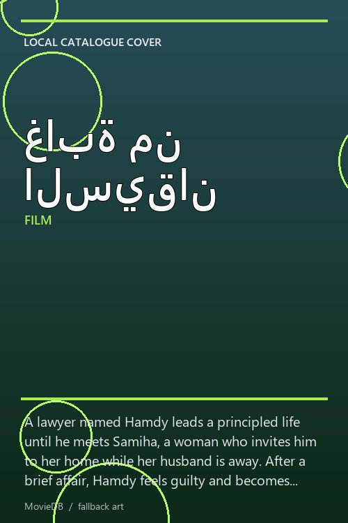 غابة من السيقان poster