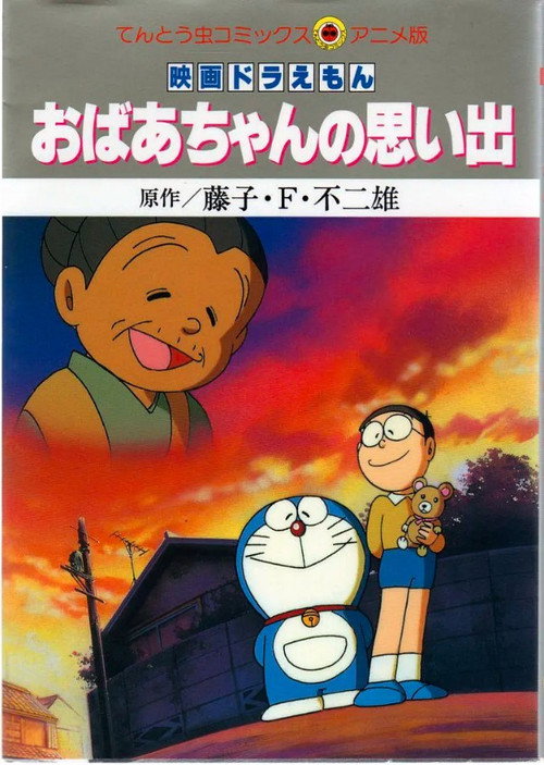 Memories of Grandma poster