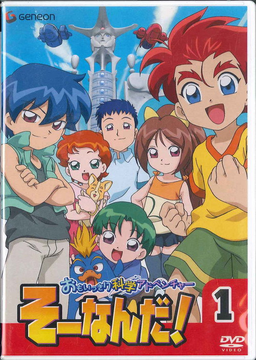 Full-Blast Science Adventure – So That's How It Is poster