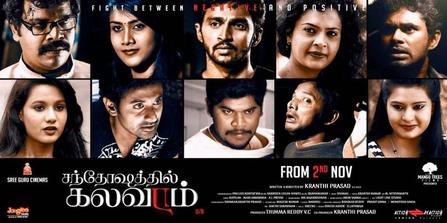 Santhoshathil Kalavaram poster