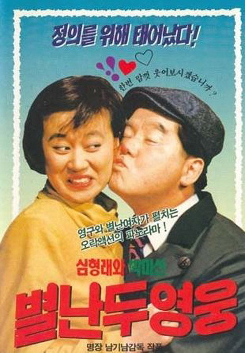 The two weird generals poster