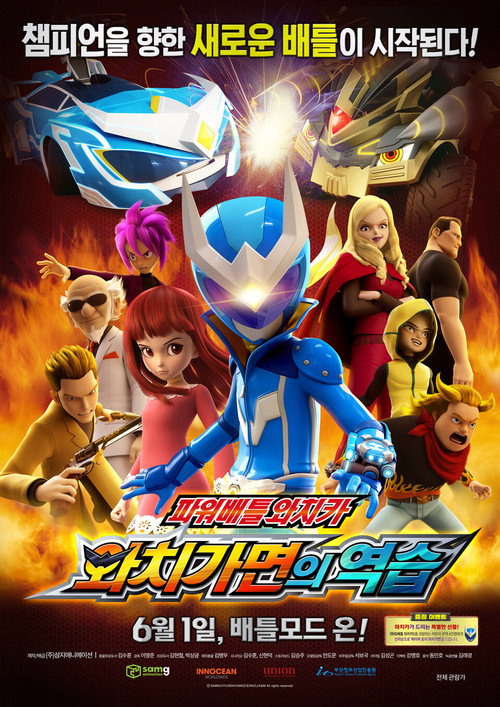 Power Battle Watch Car: Return of Watch Mask poster