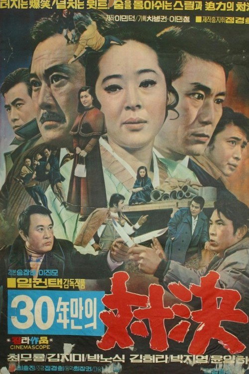 A Bout in 30 Years poster