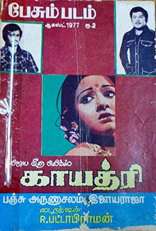 Gaayathri poster