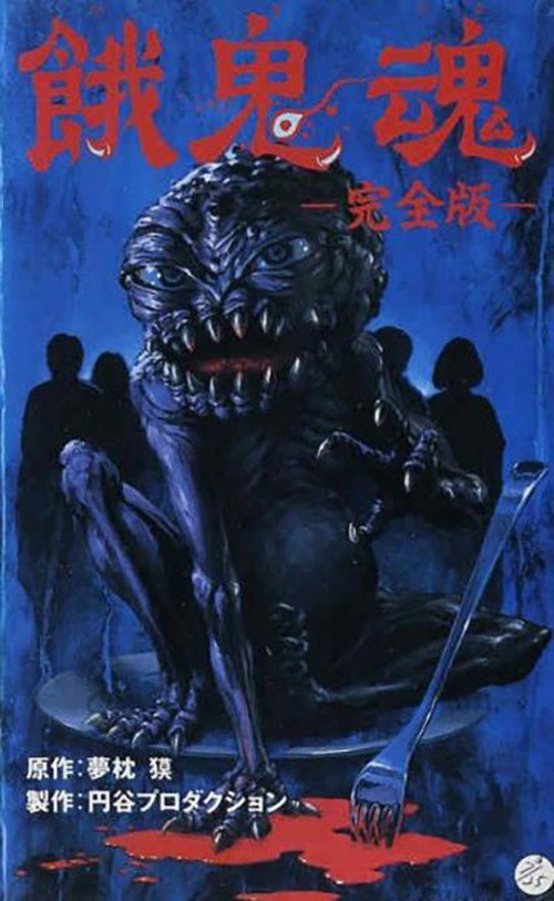 Gakidama poster