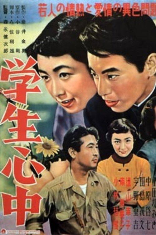 Gakusei Shinjū poster