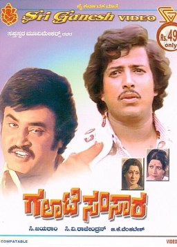 Galate Samsara poster
