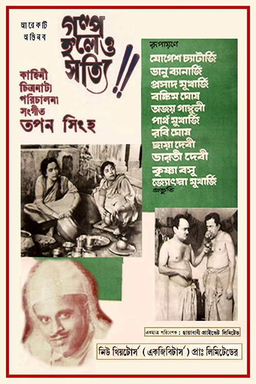 Galpa Holeo Satyi poster