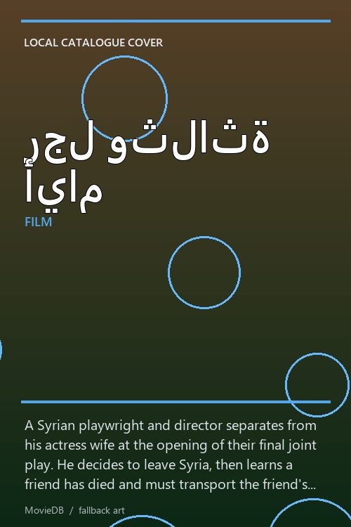 رجل وثلاثة أيام poster