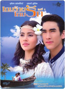 Game Rai Game Rak poster