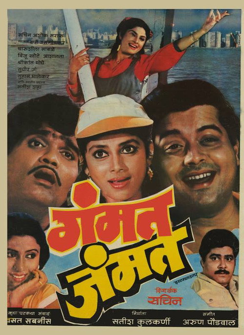 Gammat Jammat poster