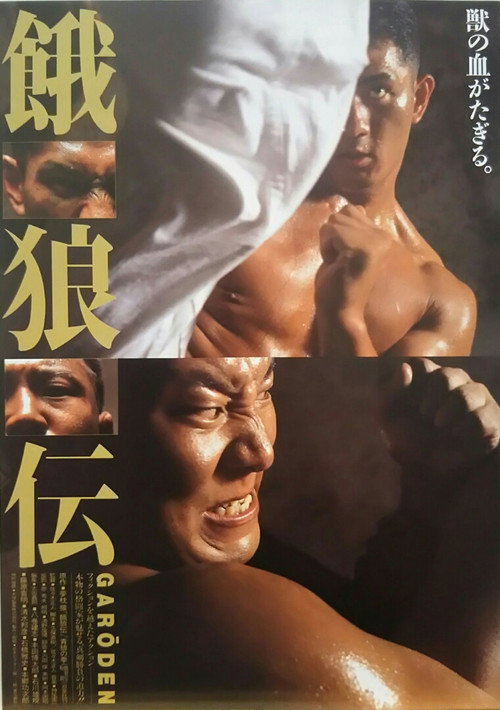 Garōden poster