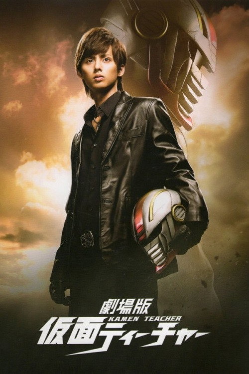 Kamen Teacher poster