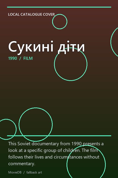 Сукині діти poster