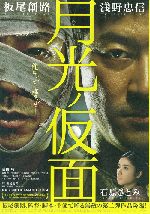 Gekkō no Kamen poster