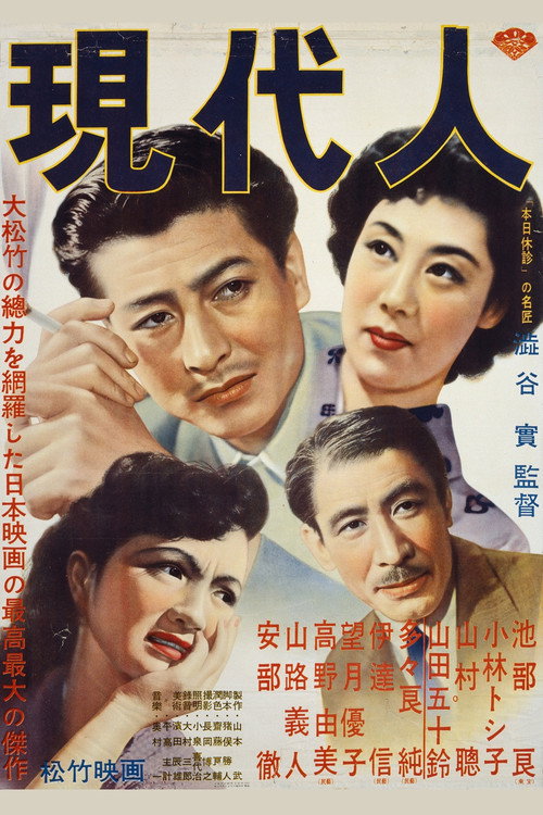Gendai-jin poster