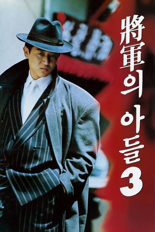 General's Son III poster