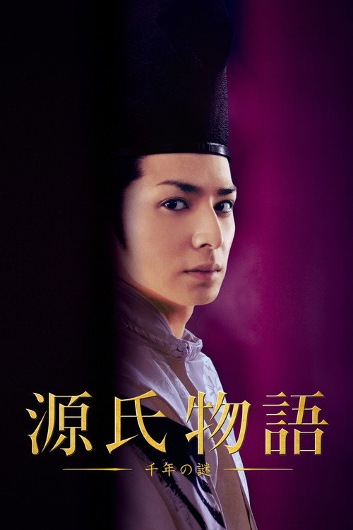 Genji Monogatari: Sennen no Nazo poster