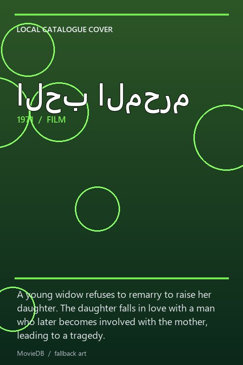 الحب المحرم poster