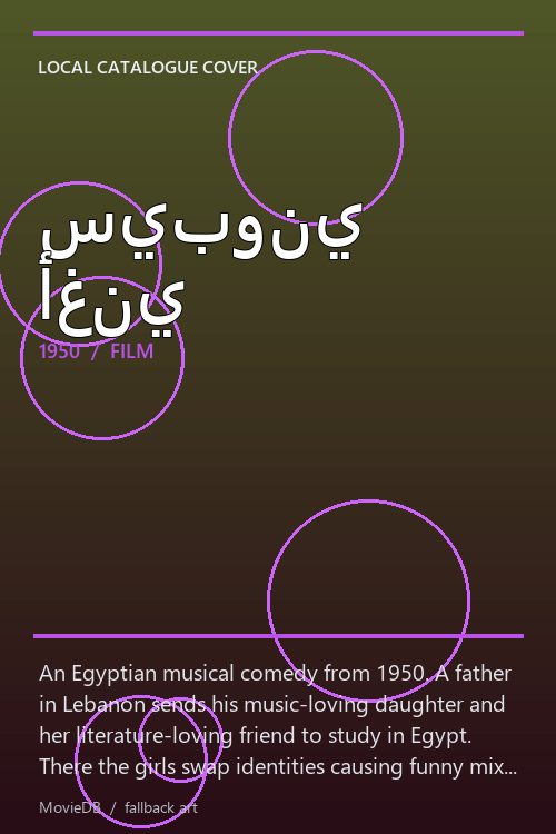 سيبوني أغني poster