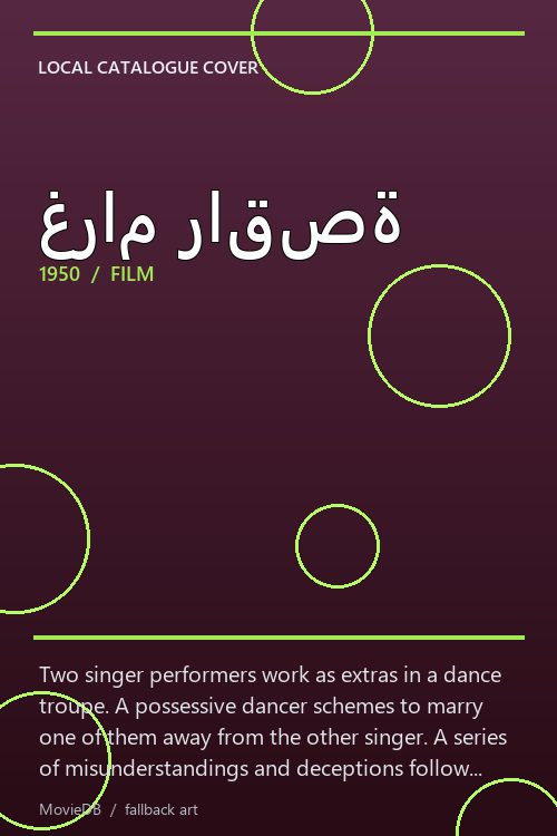غرام راقصة poster