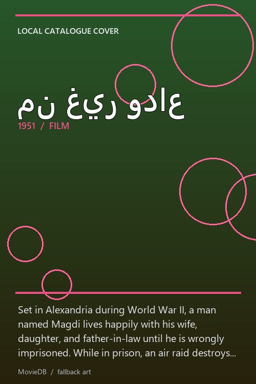 من غير وداع poster