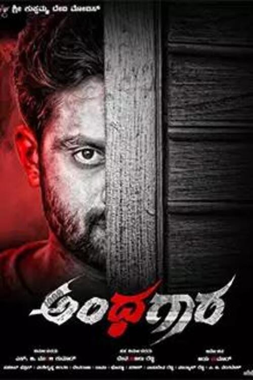 Andhagaara poster