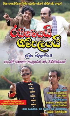 Raigamayai Gampalayai poster