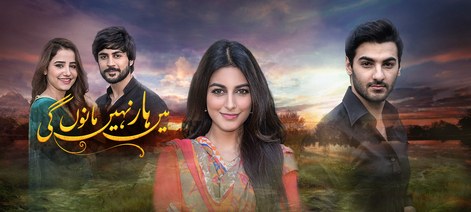 Main Haar Nahi Manoun Gi poster
