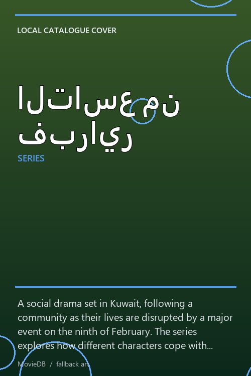 التاسع من فبراير poster