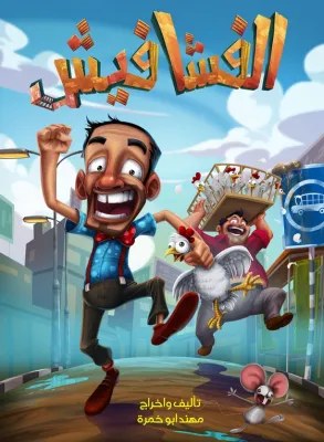 Fashafeesh poster