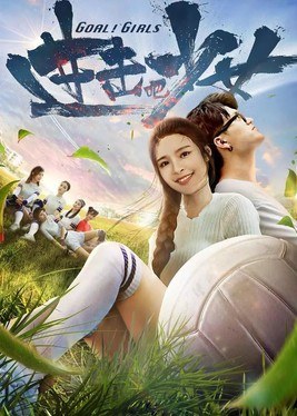 Goal! Girls poster