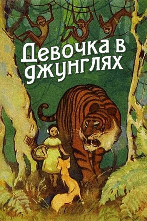 Girl in the Jungle poster
