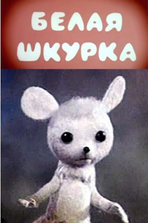 White Skin poster