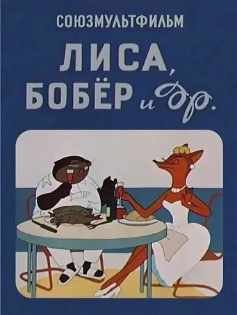 Fox, Beaver and the Rest poster