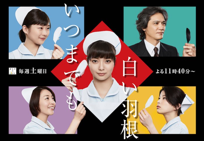 いつまでも白い羽根 poster