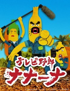 Wacky TV Nanana poster