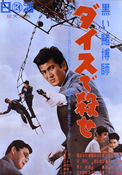 Black Gambler: Murderous Dice poster