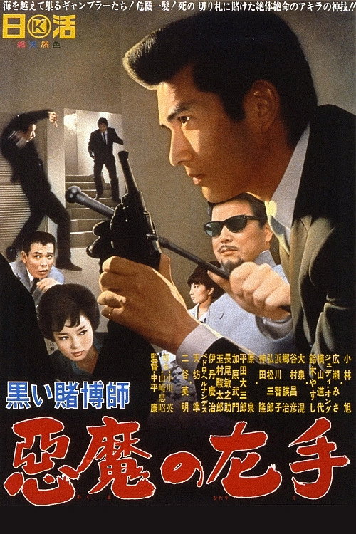 The Black Gambler Left Hand Of The Devil poster