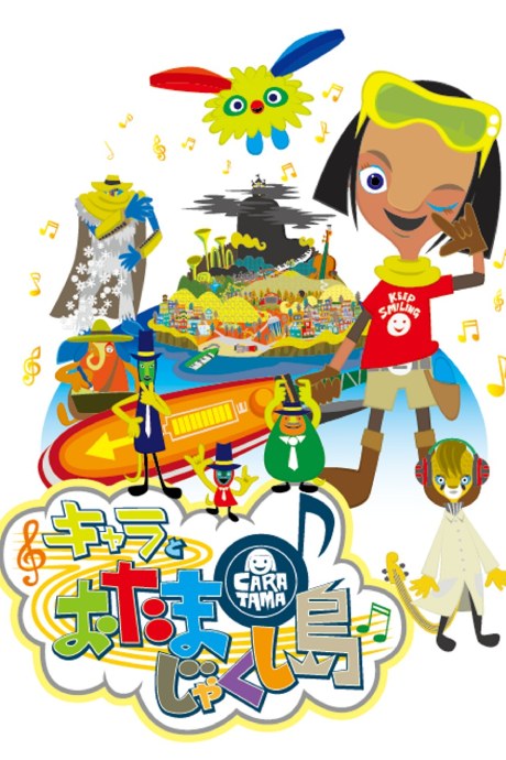 Chara to Otamajakushi Shima poster