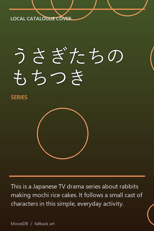 うさぎたちのもちつき poster