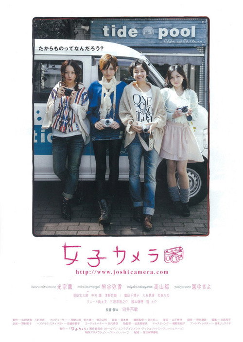 Joshi Camera poster