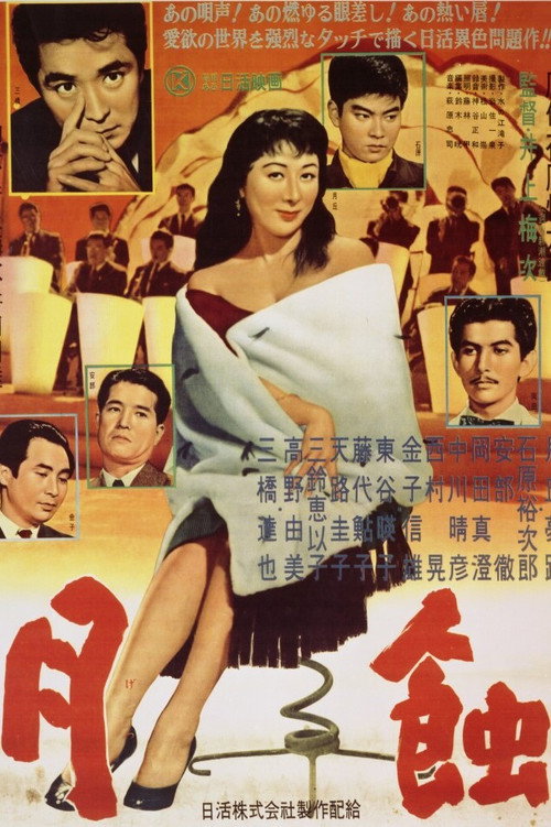Gesshoku poster
