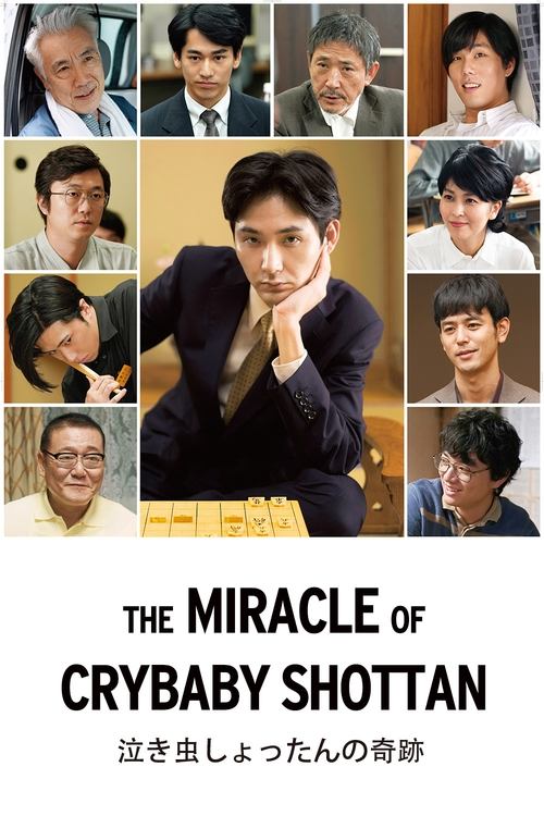 The Miracle Of Crybaby Shottan poster