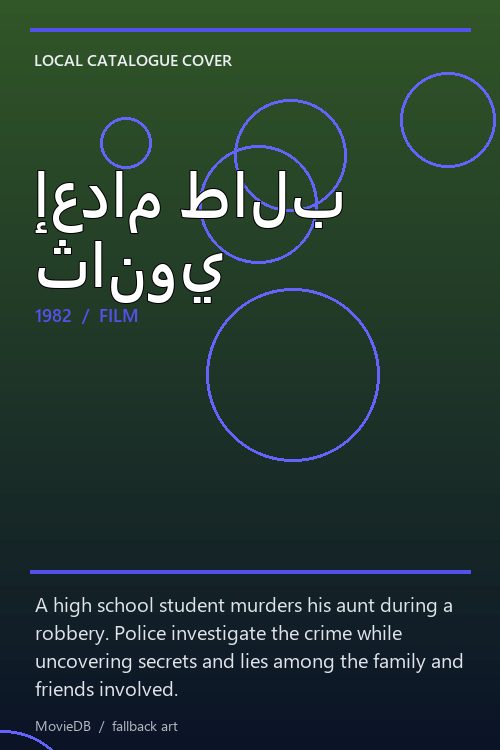 إعدام طالب ثانوي poster