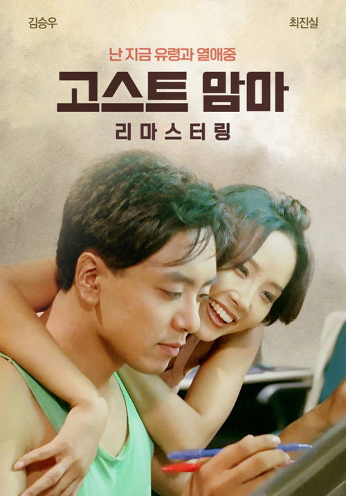 Ghost Mamma poster