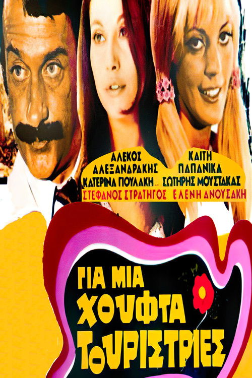 Gia mia choufta Touristries poster